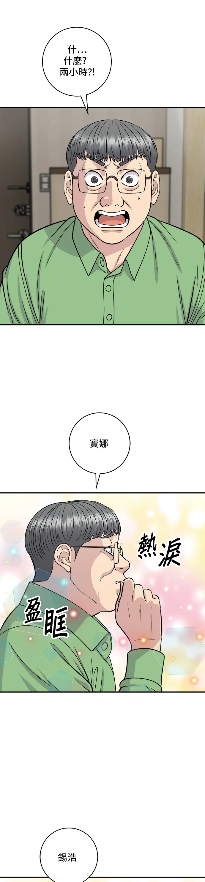 第124话 炒血肠3