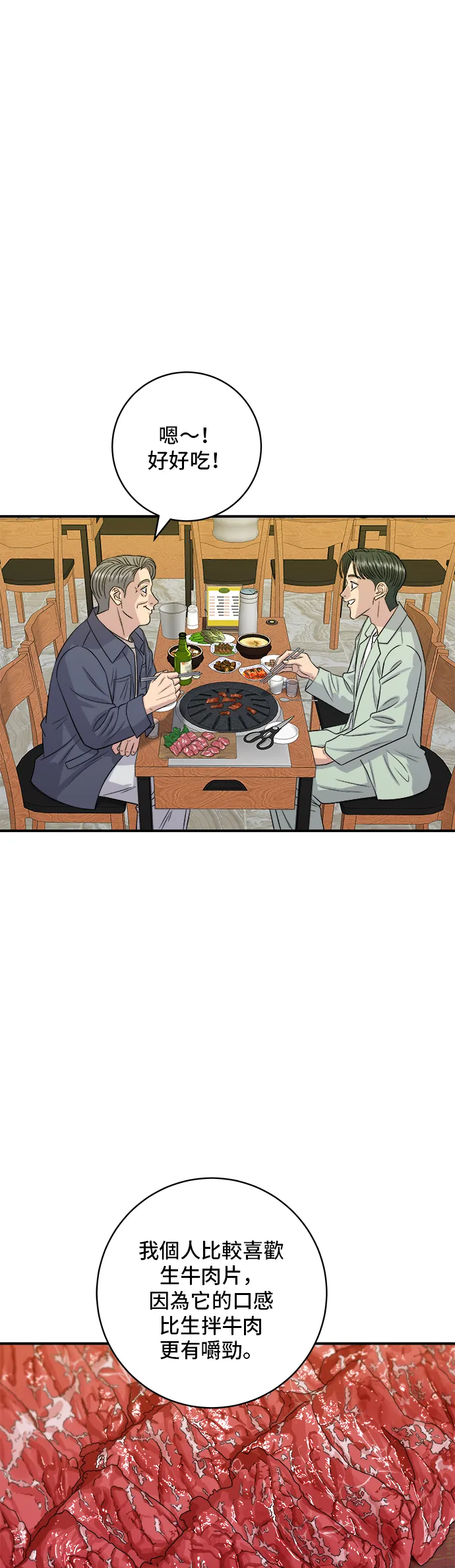 第165话 生牛肉片28