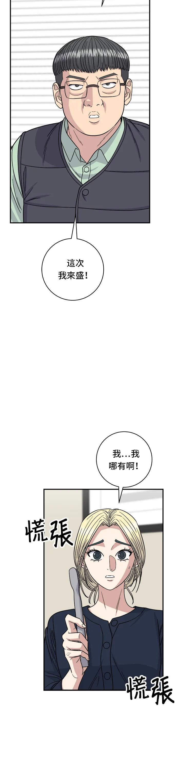 第84话 粉红酱辣炒年糕8