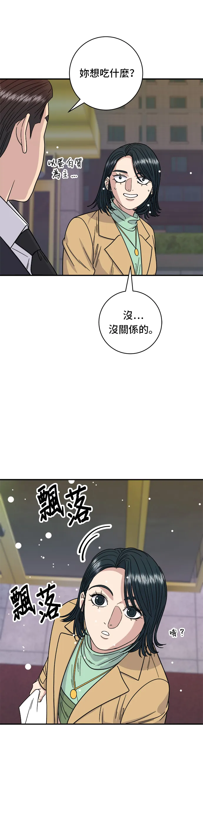 第85话 鱼板23