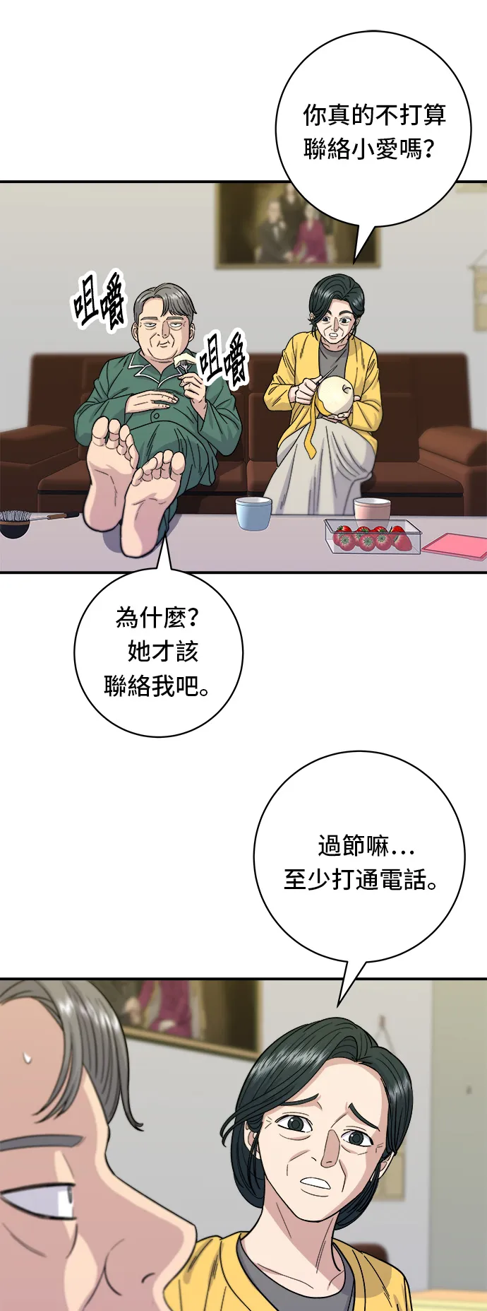 第58话 抹茶冰沙36