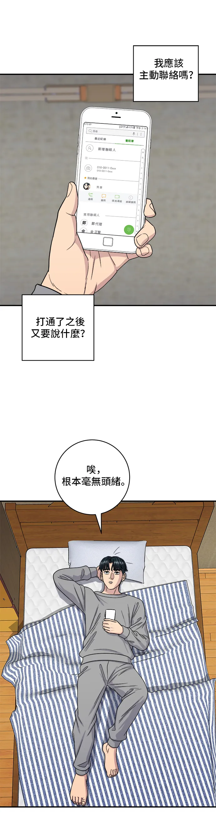 第108话 草莓巧克力蛋糕22