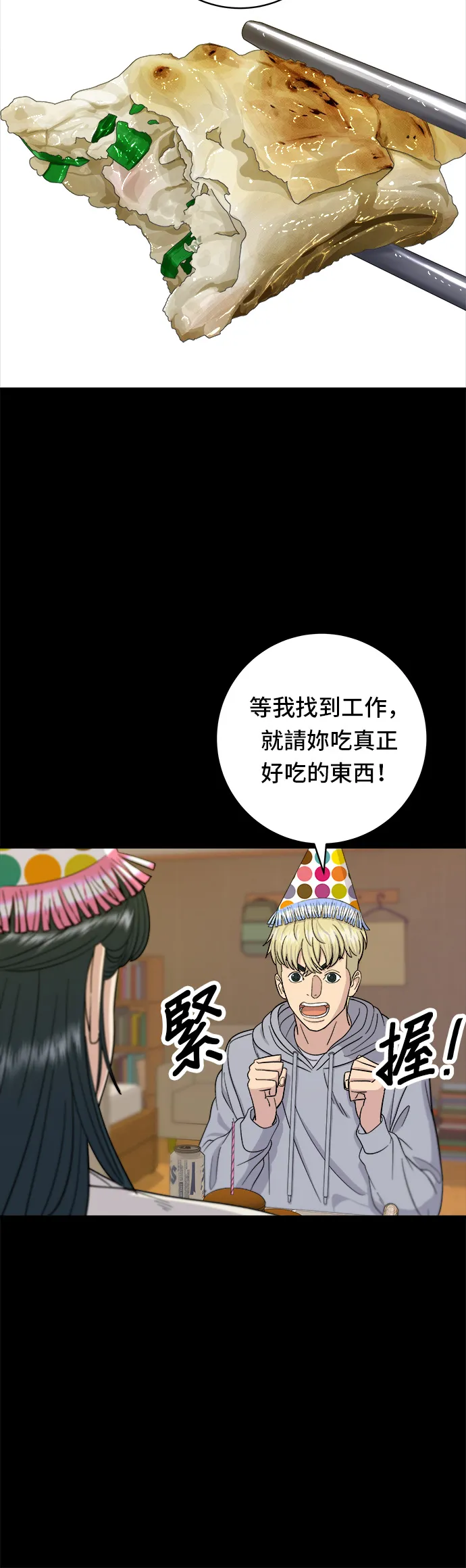第37话 煎饺19