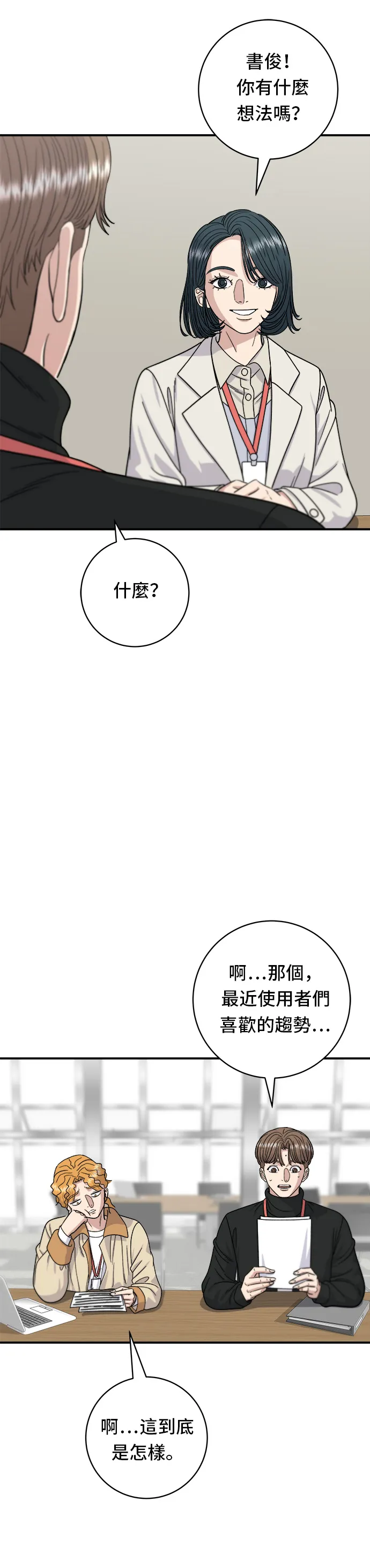 第68话 乌龙面8