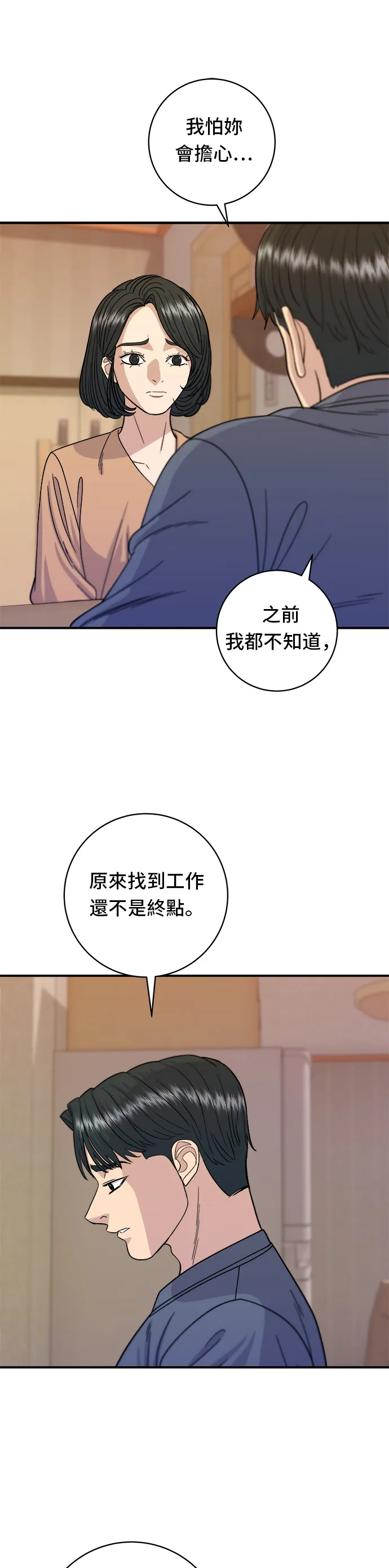 第62话 蛋塔13