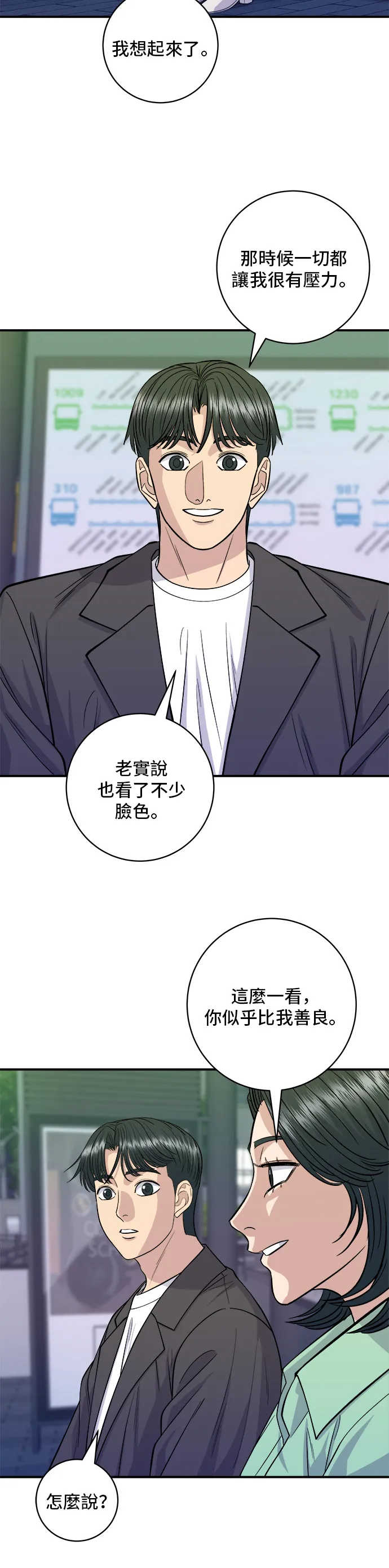 第138话 牛肋条16