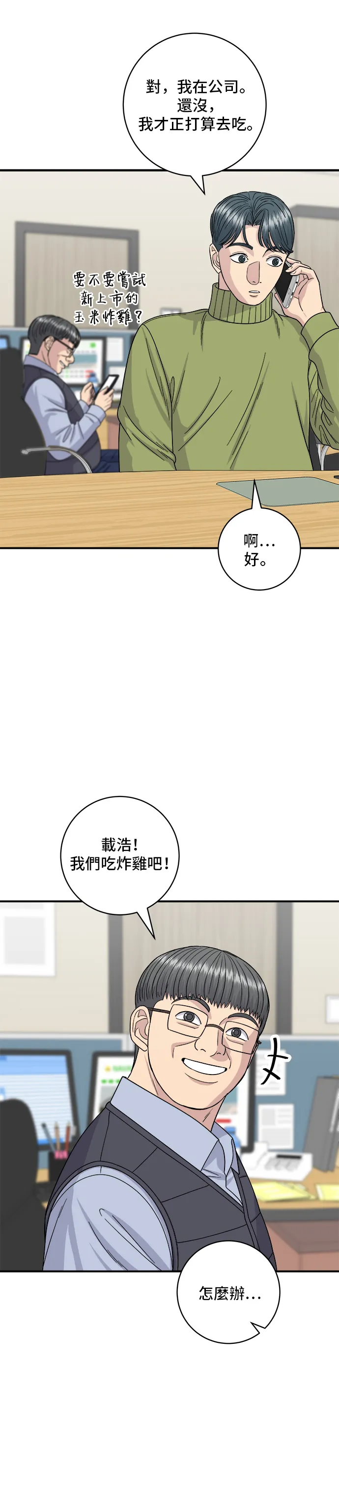 第112话 辣炖白带鱼15