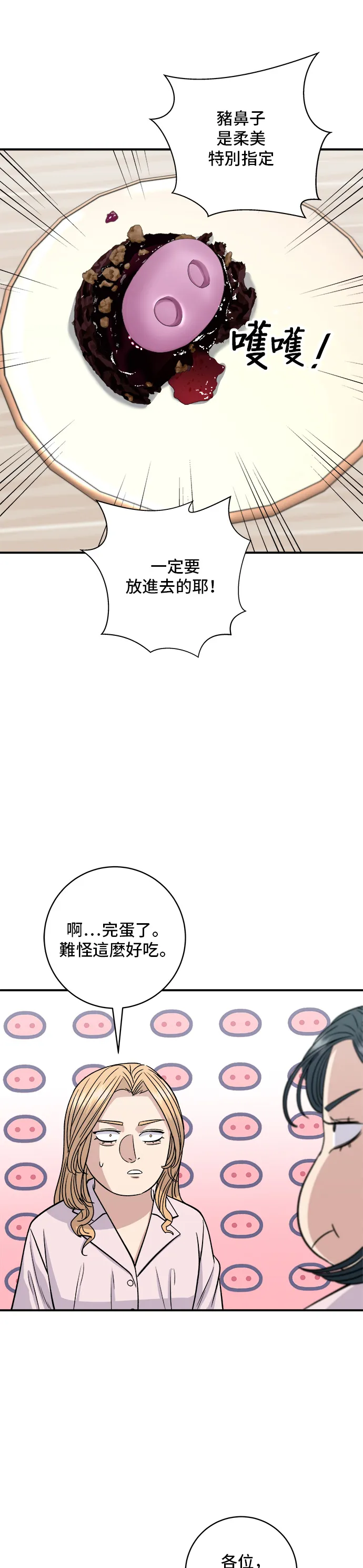 第135话 猪鼻子23