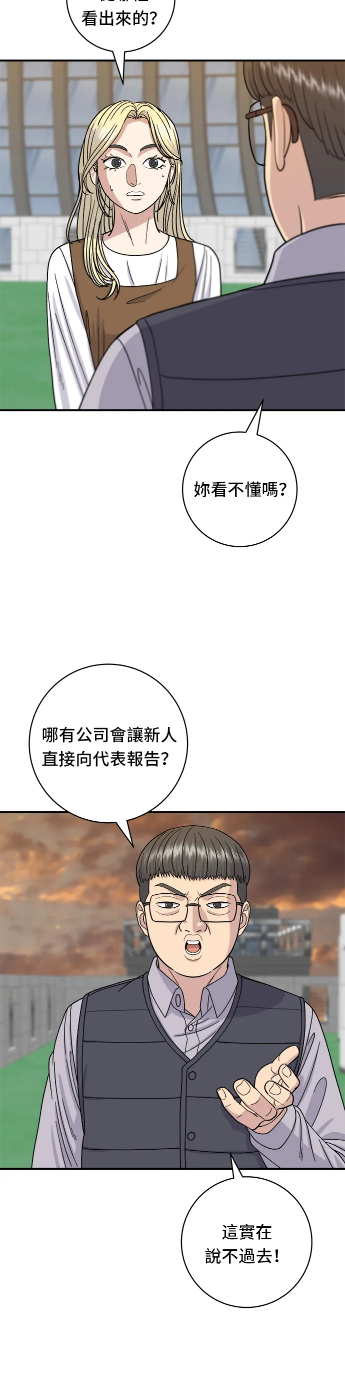 第57话 鲔鱼生鱼片14