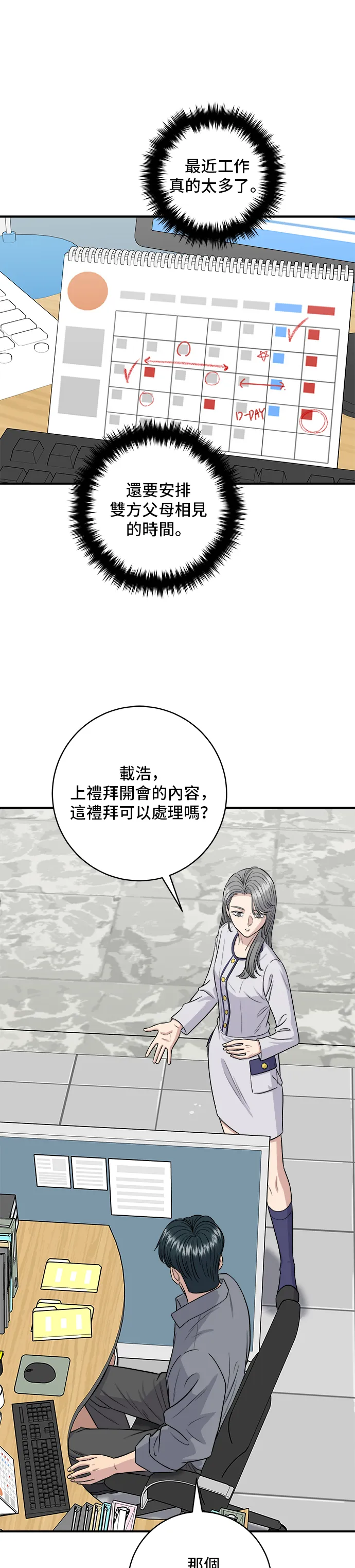 第148话 肉丸子义大利面38