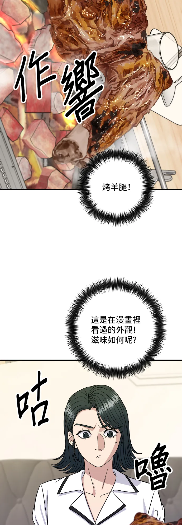 第150话 烤羊腿26