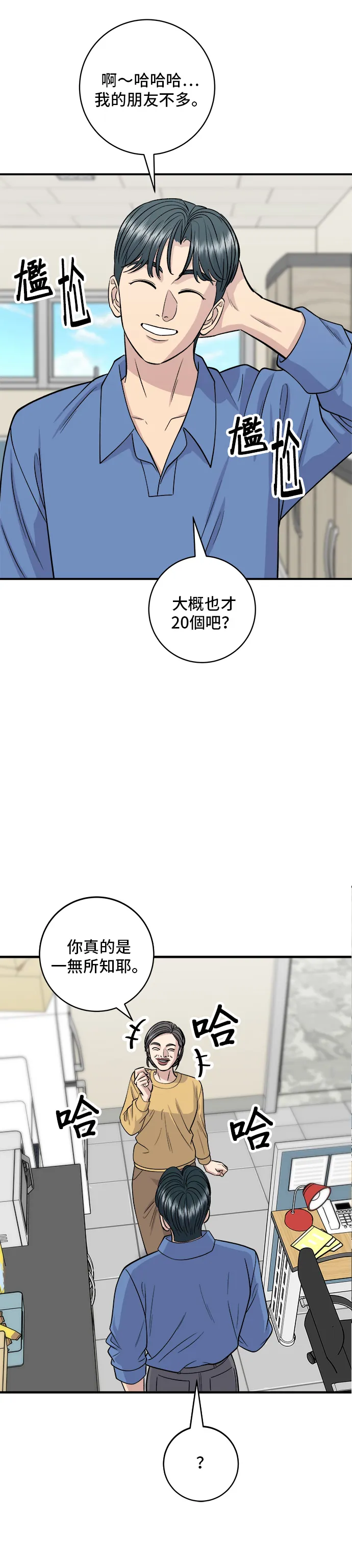 第138话 牛肋条36
