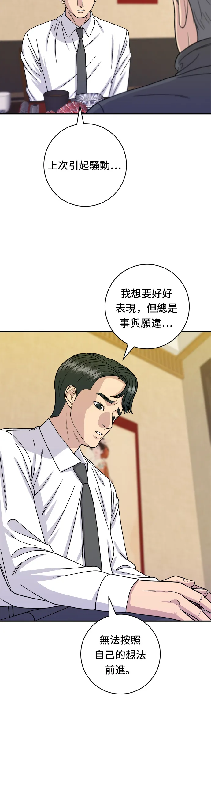 第57话 鲔鱼生鱼片29