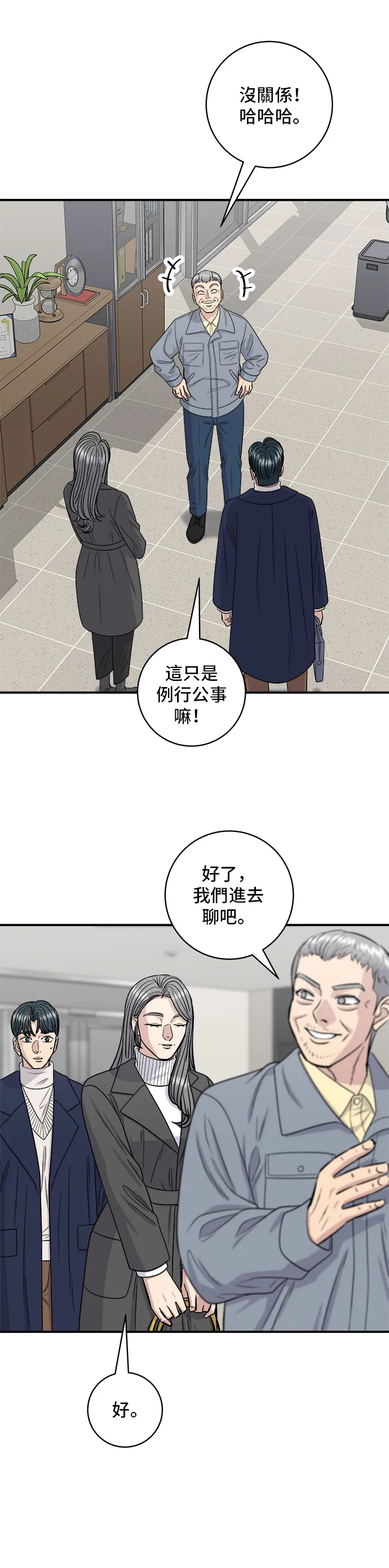 第121话 辣炒软骨14