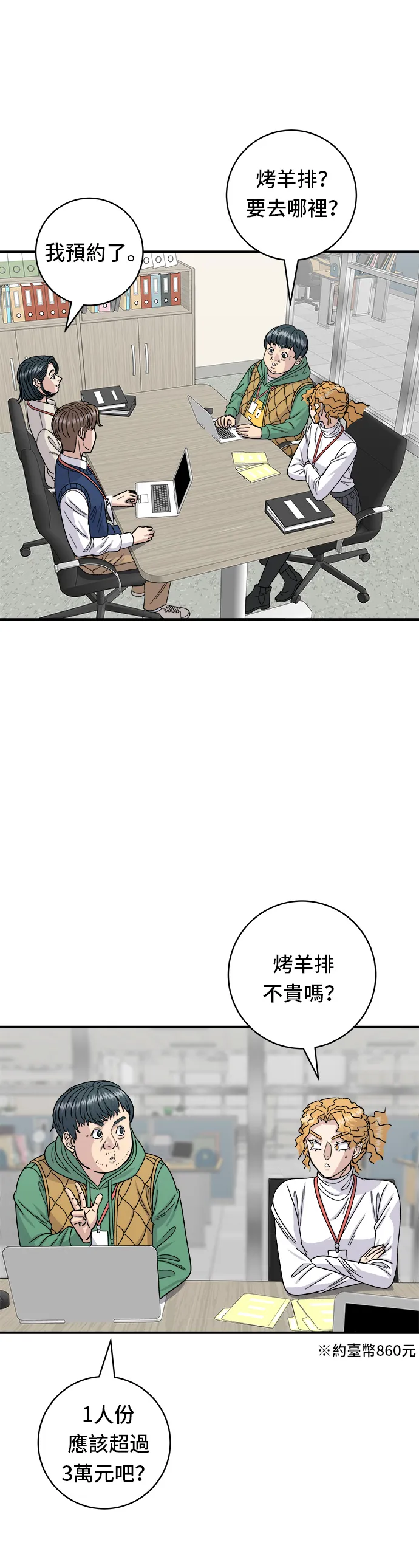 第75话 烤羊排7