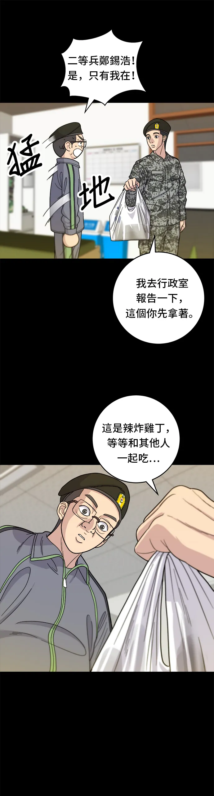 第44话 辣炸鸡丁36
