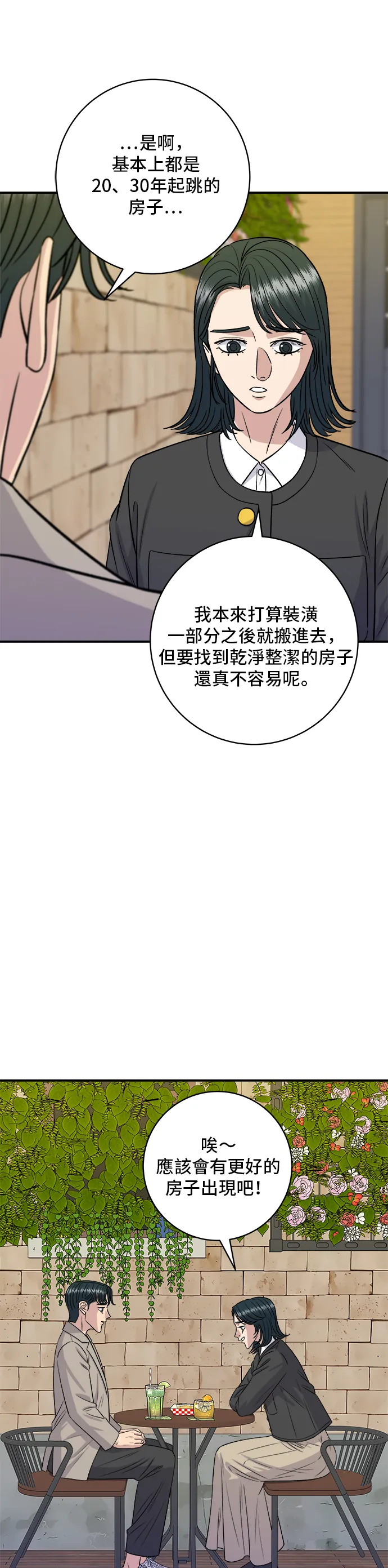 第164话 莫希托10