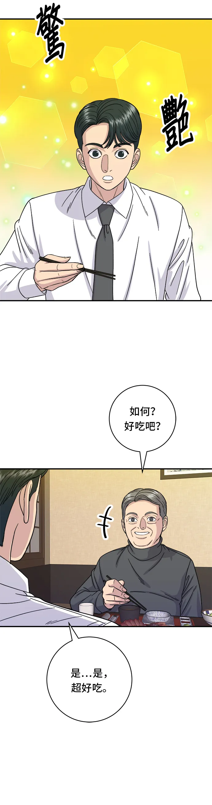 第57话 鲔鱼生鱼片26
