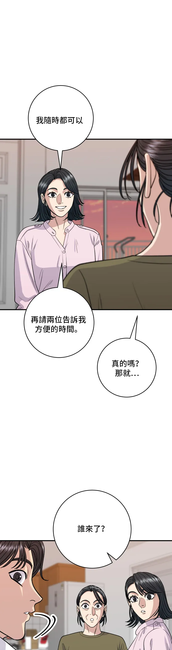 第133话 酱腌牡蛎29