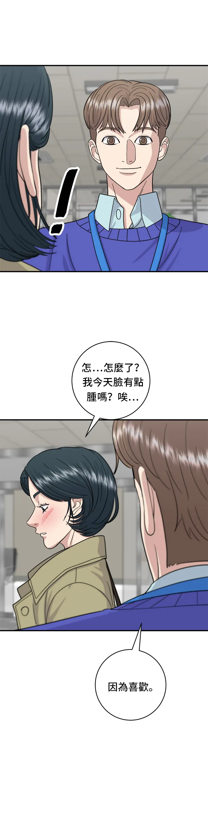 第47话 薄荷巧克力19