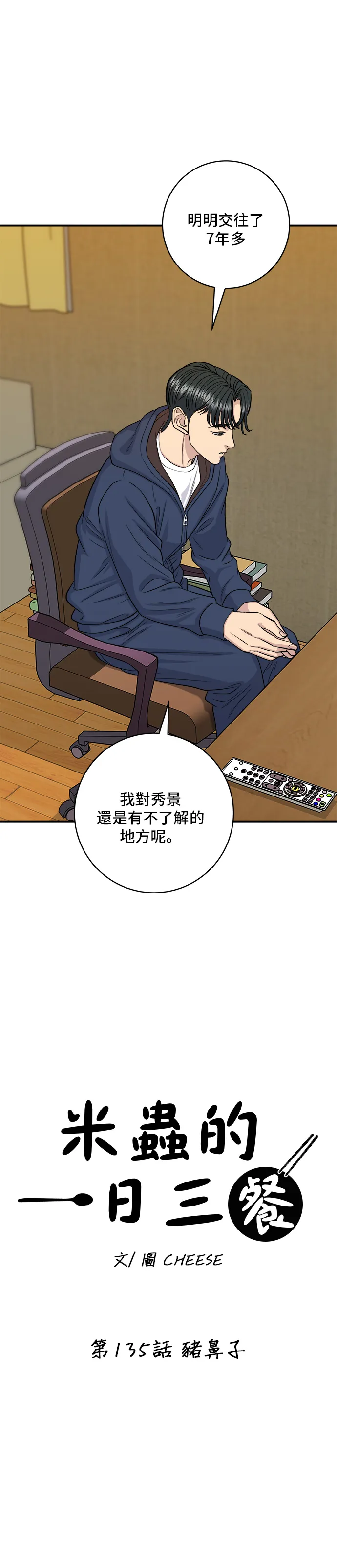 第135话 猪鼻子4