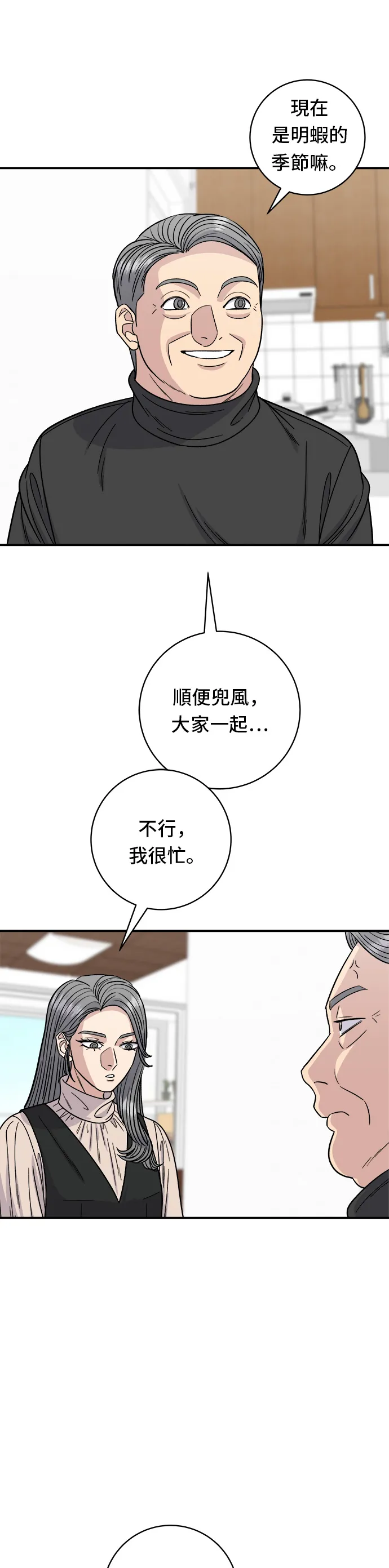 第90话 酱油螃蟹23