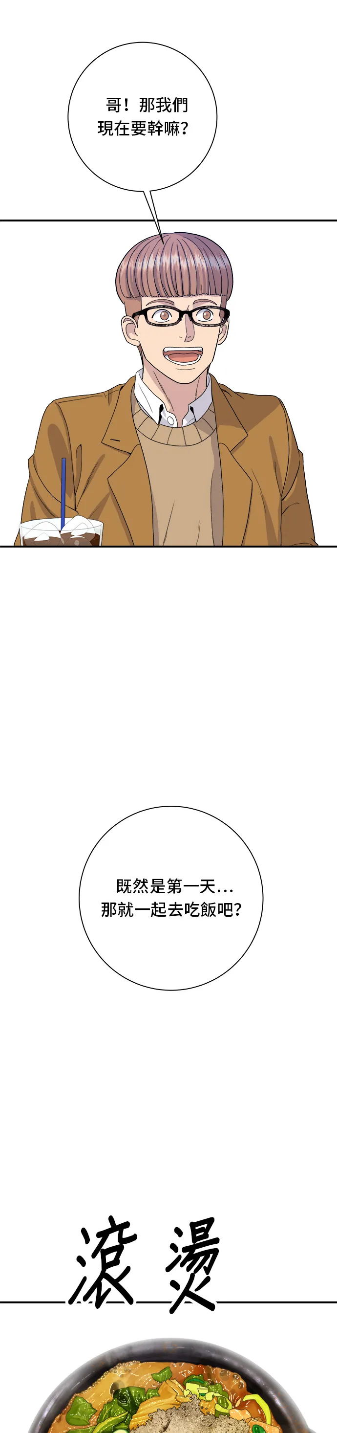 第31话 猪骨解酒汤21