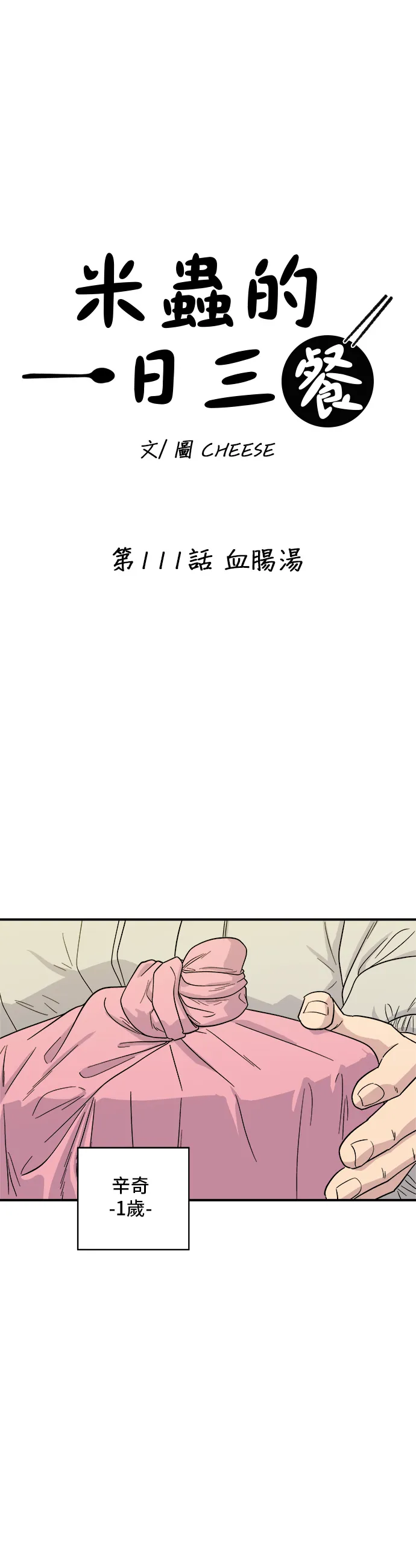 第111话 血肠汤7