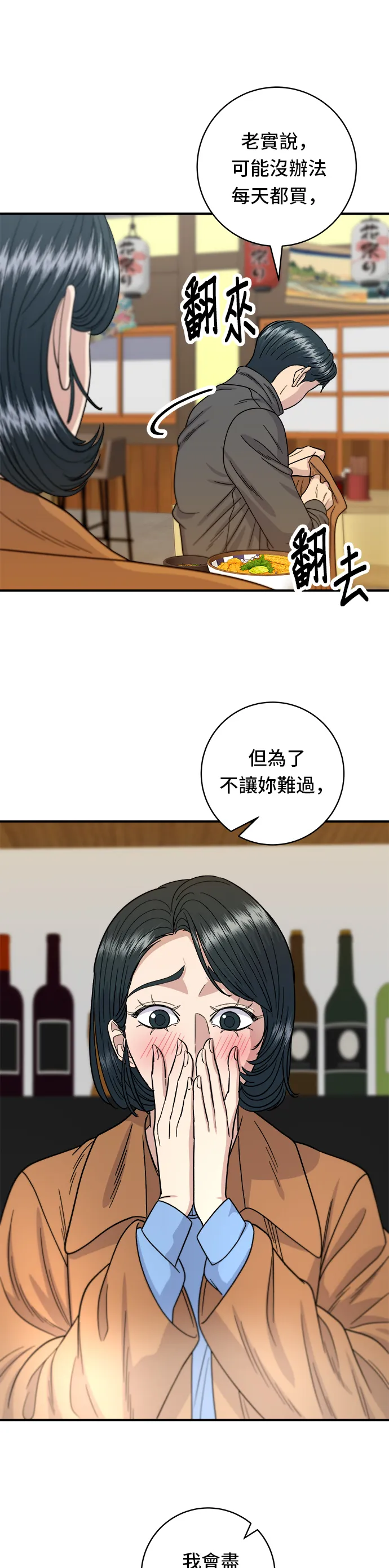 第65话 海胆盖饭31