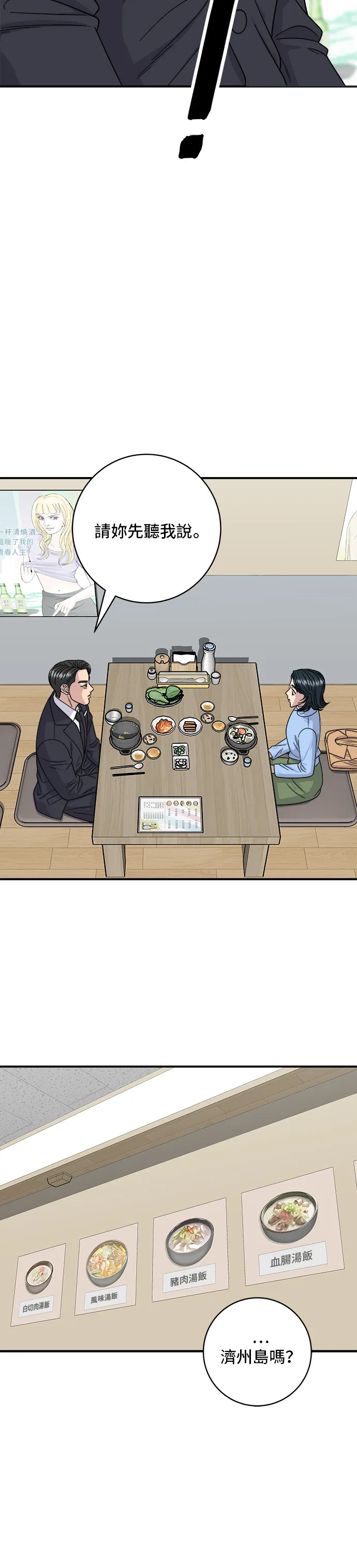 第112话 辣炖白带鱼4