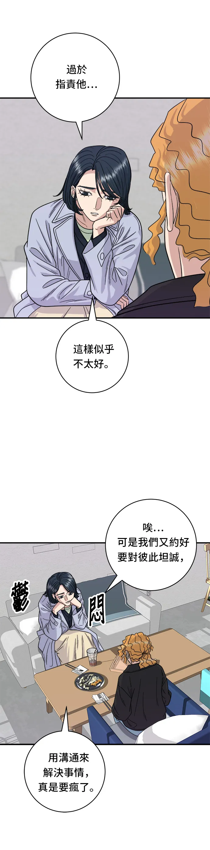 第81话 可朗芙16