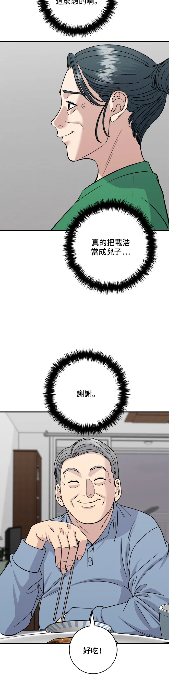 第139话 绿豆煎饼35
