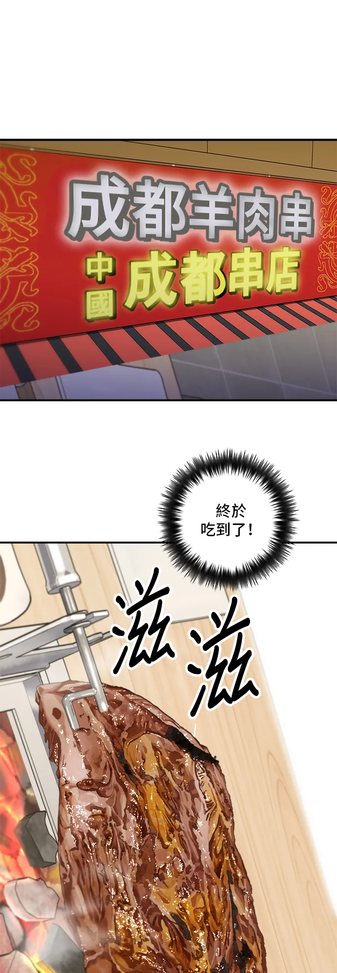 第150话 烤羊腿25
