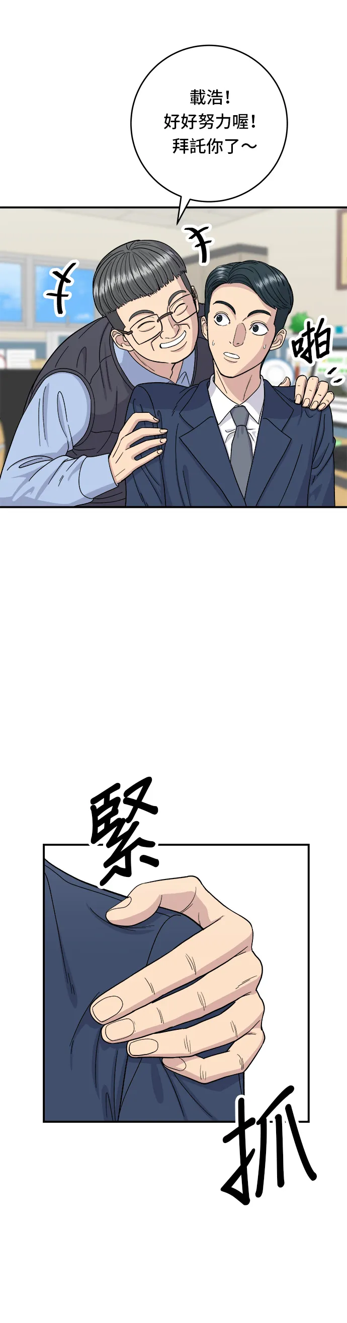 第43话 比目鱼生鱼片6