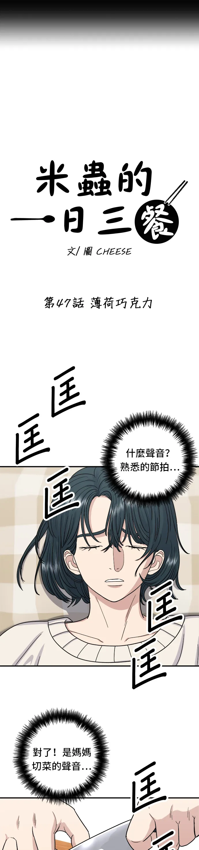 第47话 薄荷巧克力7