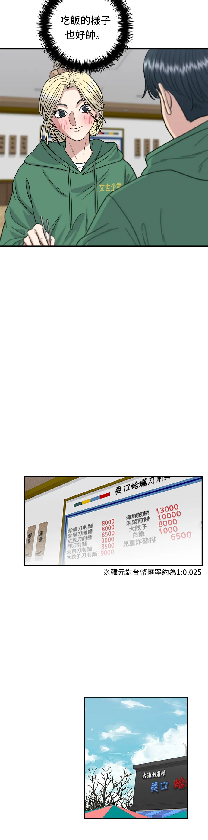 第78话 蛤蛎刀削面30