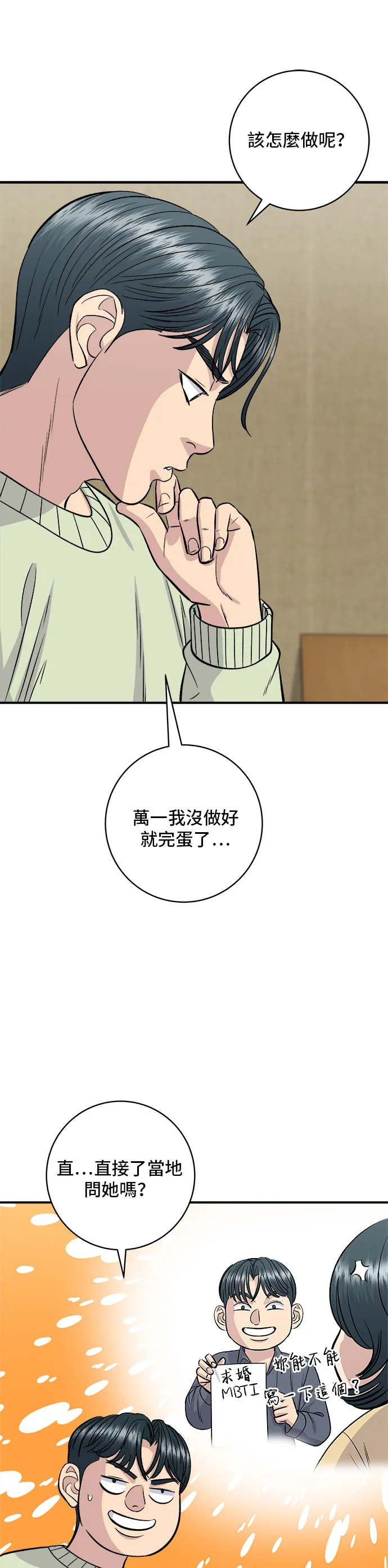 第128话 麻辣香锅13