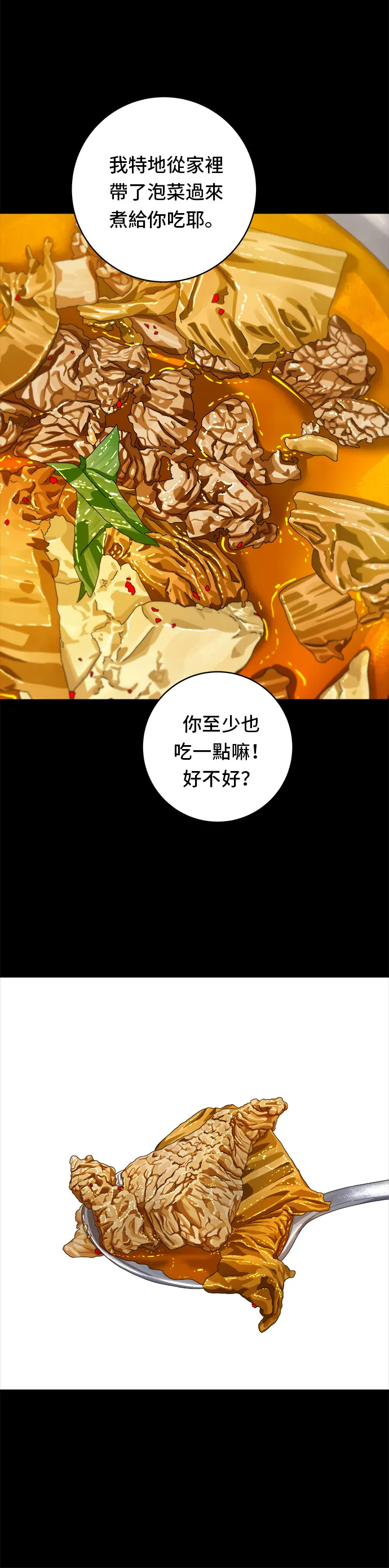 第94话 泡菜锅31