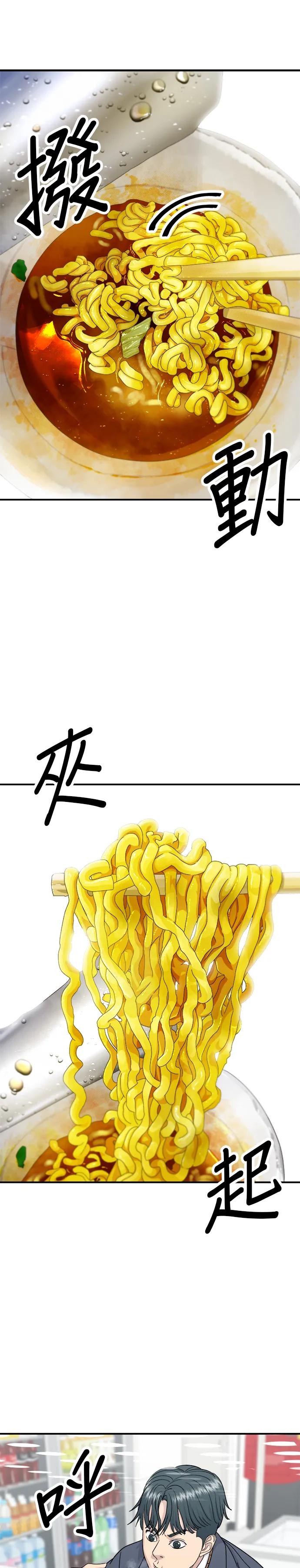 第60话 杯面和三角饭团21