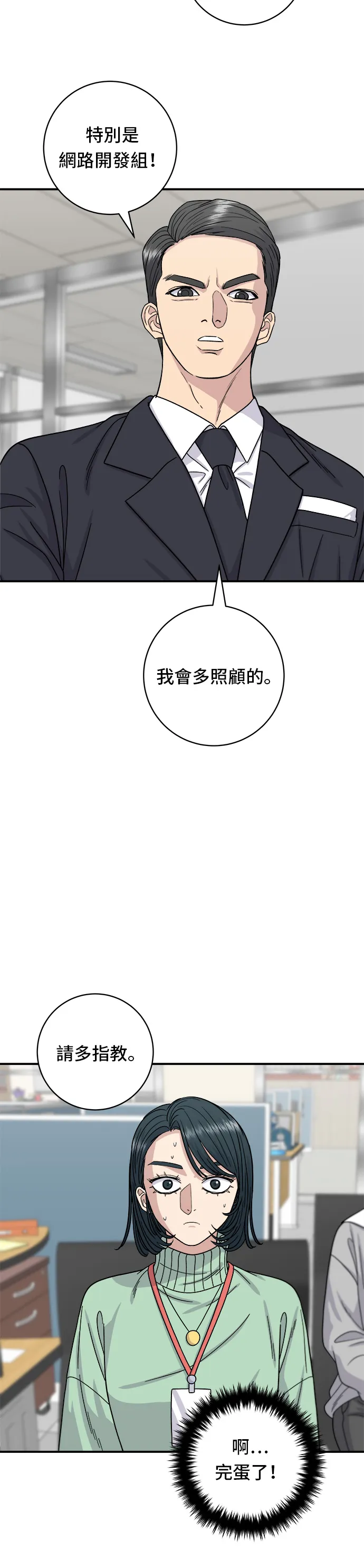 第74话 鲷鱼烧12