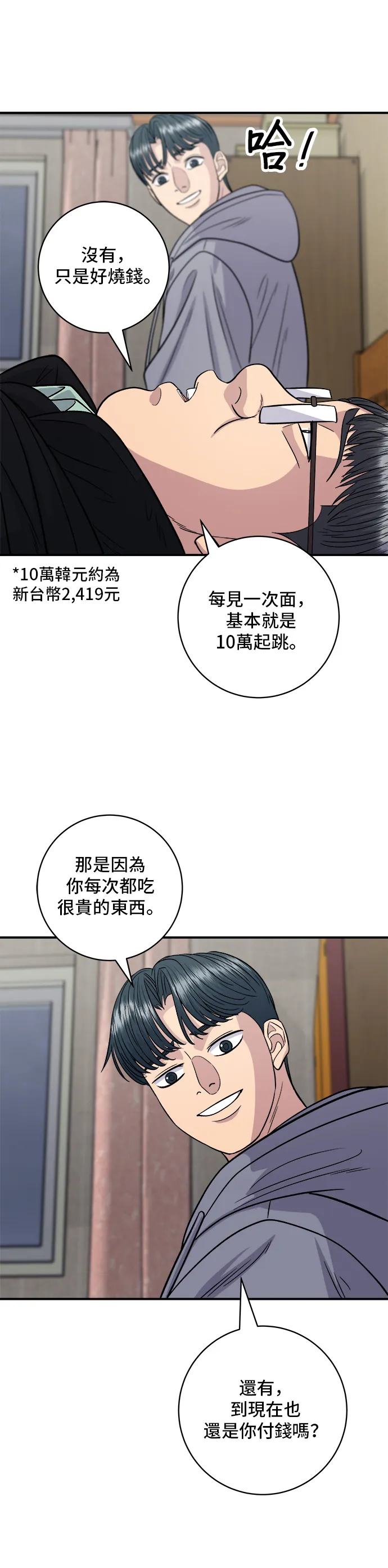 第118话 丁骨牛排35