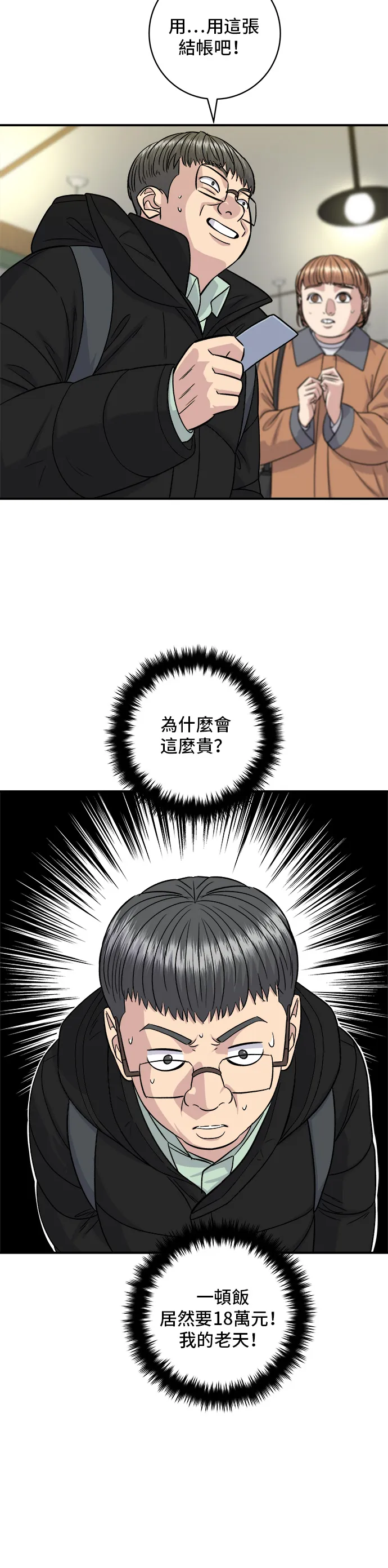 第118话 丁骨牛排32