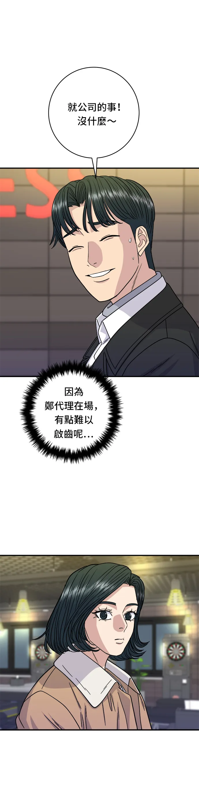 第95话 拌饭18