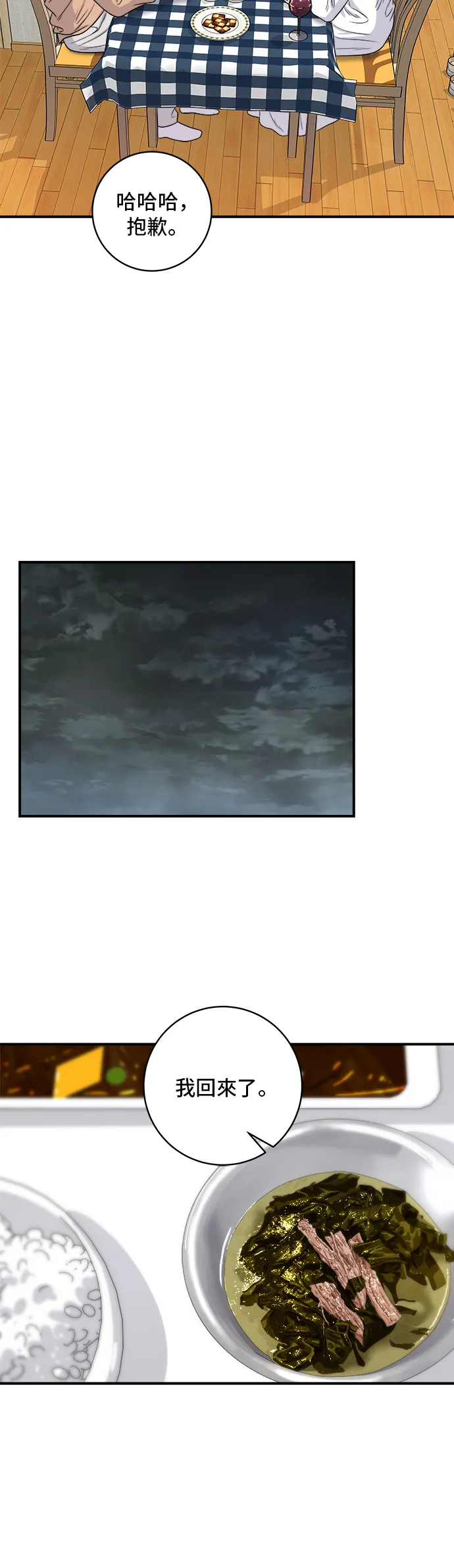 第148话 肉丸子义大利面29