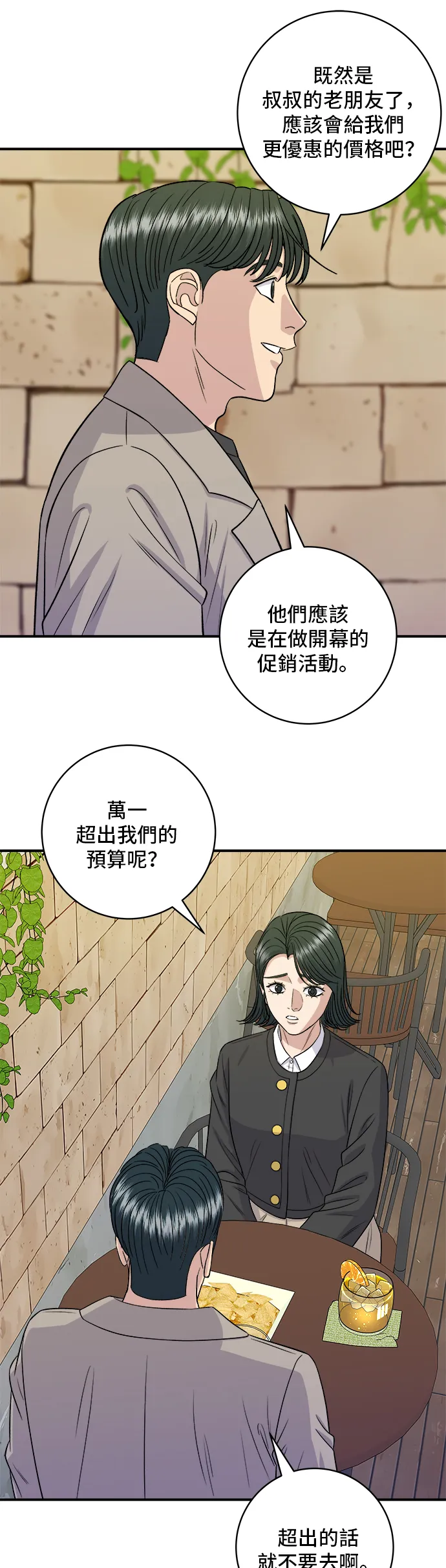 第164话 莫希托18