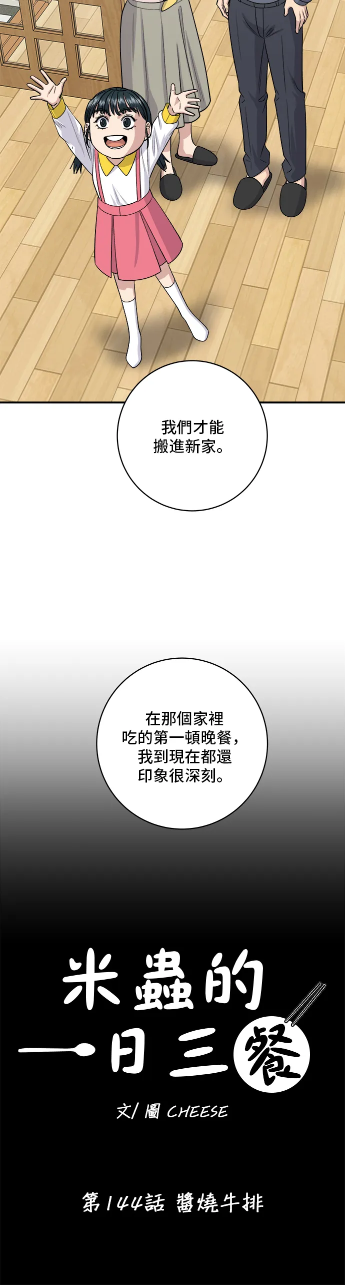 第144话 酱烧牛排20