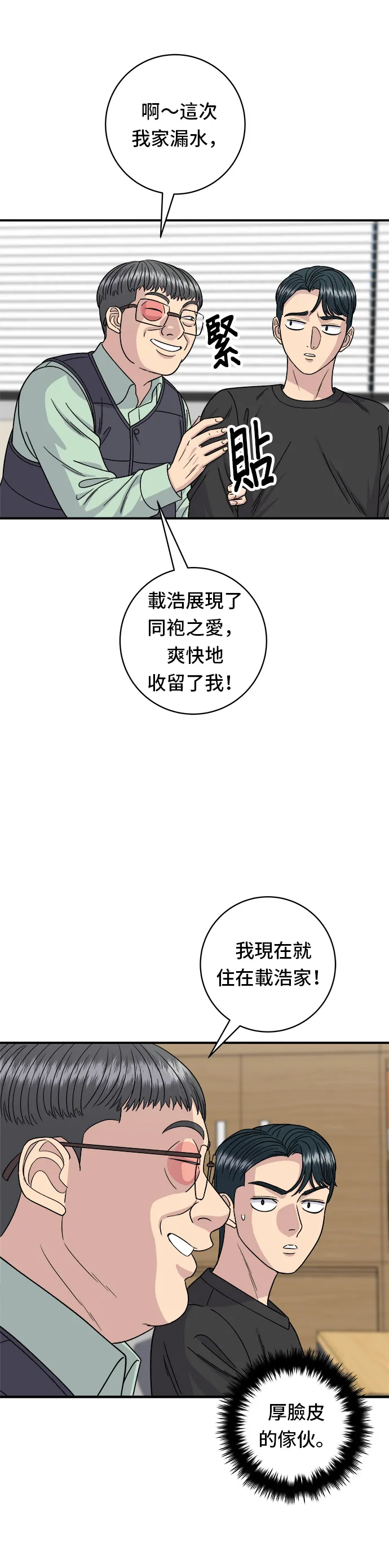 第84话 粉红酱辣炒年糕22