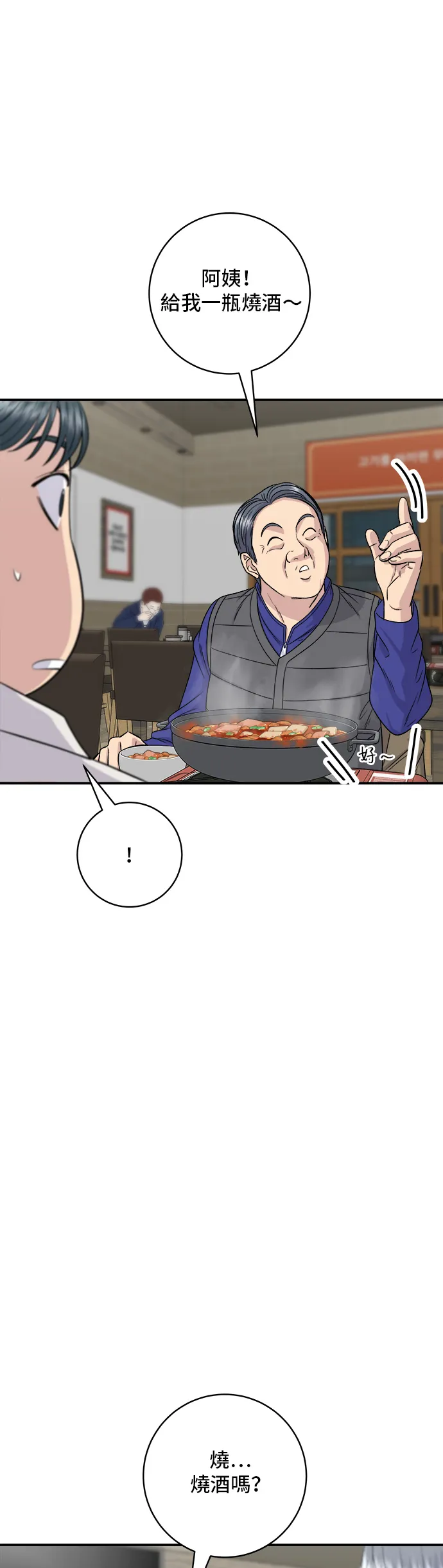 第119话 火腿泡菜锅22