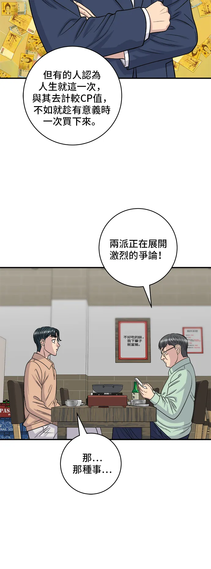 第147话 海带汤21