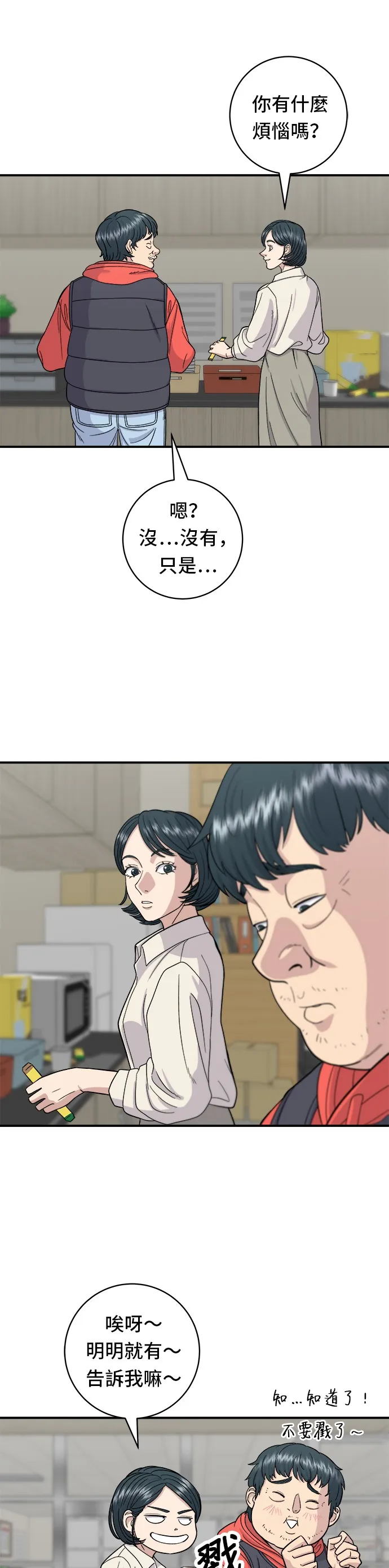 第42话 巧克力棒14